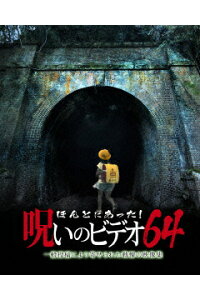 楽天ブックス ほんとにあった 呪いのビデオ64 趣味 教養 Dvd 楽天ブックス ほんとにあった 呪いのビデオ64 趣味 教養 Dvd